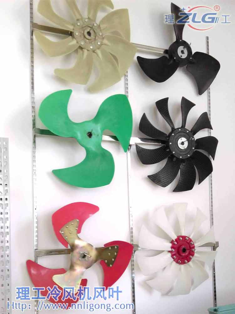 冷風(fēng)機風(fēng)葉