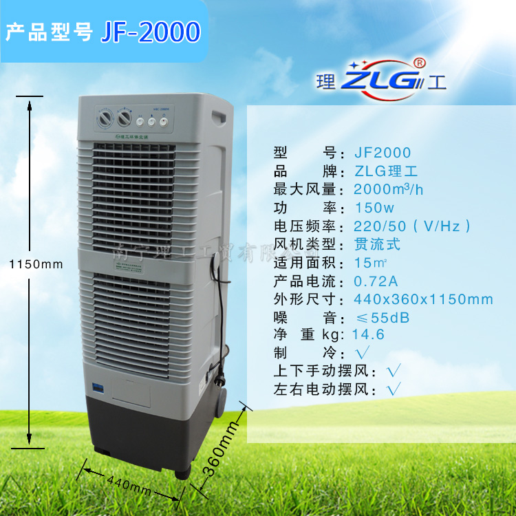 蒸發(fā)式冷氣機(jī)JF-2000
