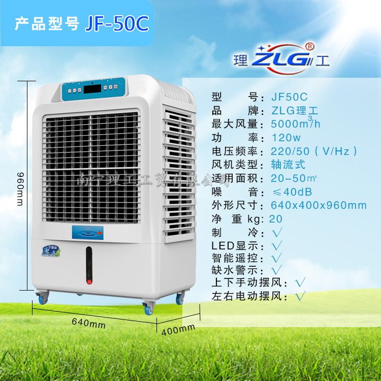 移動(dòng)冷風(fēng)機(jī)JF-50c
