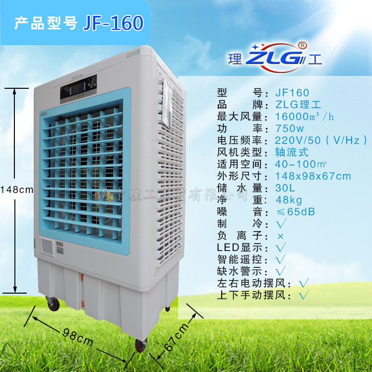 大型冷風(fēng)機JF-160