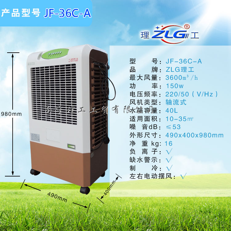 家用冷風(fēng)機(jī)